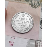 20 копеек 1879 года