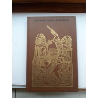 Рассказы старых переплетов