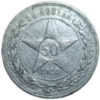 Полтинник 1922 ПЛ