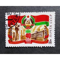 Марка СССР 1980 год 40 лет Литовской ССР