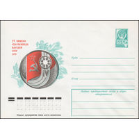 Художественный маркированный конверт СССР N 12521 (14.12.1977) IV зимняя спартакиада народов СССР  1978