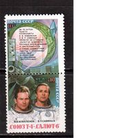 СССР-1981 (Заг.5172-5173) ** , Космос