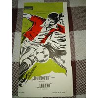 Локомотив(Москва)-Динамо (Минск)24.04.1988