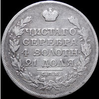 1 рубль 1817 СПБ ПС, Орел 1810! С 1 Рубля! Смотрите другие лоты!
