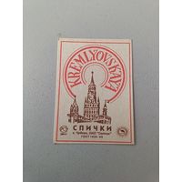 Спичечные этикетки АО Солнце Кремлёвская