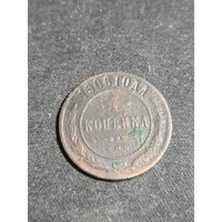 1 копейка 1906