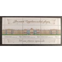 Россия 2006. Большой Царскосельский дворец. Лист 1129-1131