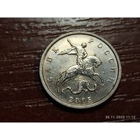 1 копейка 2005 м