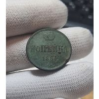 1 копейка 1864 ВМ