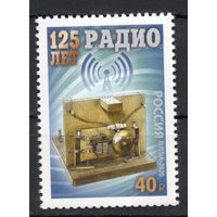Россия 2020.125 лет радио 1 марка 2635 (1928)