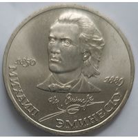 1 рубль Эминеску