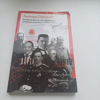 Беларускі фактар пры фарміраванні літоўскай дзяржавы ў 1915-1923гг. Наклад 200 асобн.