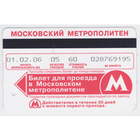 Проездной метро Москва на 5 поездок 2006