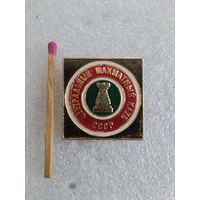 Знак. Центральный шахматный клуб СССР