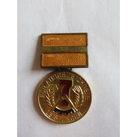 Знак. Значок. Медаль. "За выдающиеся достижения". "Семилетний план". 1961 г. Южная группа войск. Армия стран Варшавского договора. ГДР. Германия. Ретро СССР. м
