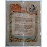 Благодарность за службу. 20 марта 1947 г.