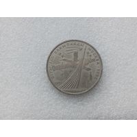 1 рубль СССР