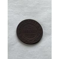 2 копейки 1908