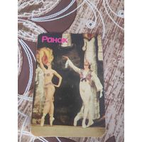 Календарь,украина,1991