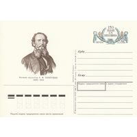 СССР 1988 ПК с ОМ 150-летие со дня рождения скульптора А. М. Опекушина (к3)