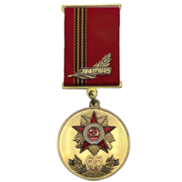 Памятная Медаль 65 лет Победы