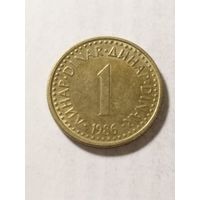 Югославия 1 динар 1986
