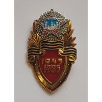 Значок. СССР ПОБЕДА 1945-1985 г.