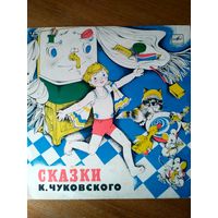 Пластинка  фирмы Мелодия. Сказки Корнея Чуковского (1979)