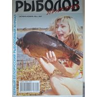 Рыболов практик 5-2007г