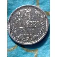 15 копеек 1908.    . 112