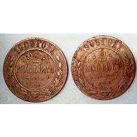 РАСПРОДАЖА!!! - РОССИЯ 2 копейки-1908; 2 копейки-1909 год -"НИКОЛАЙ II"
