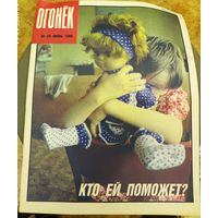 Журнал "Огонек". Номер 26.Июнь 1990г.