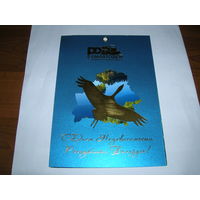 С Днем Независимости Минск Ремавтодор двойная подписана