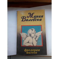 Ф. Массон Наполеон иженщины