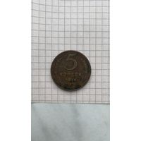 Пять копеек 1924 года