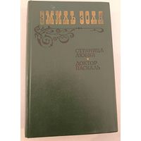Страница любви Э.Золя