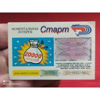 Лотерейный билет Старт, СССР,1991год