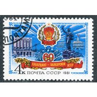 СССР 1981.. Кабардино-Балкарская АССР