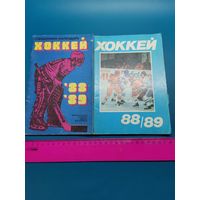 Книга Справочник Хоккей. 2шт. одним лотом.