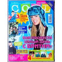 Журнал COOL КУЛ #2,2005. Бритни Спирс, Ашер, Звери, Брэд Питт, Д. Тимберлейк, Корни, Алсу, Э. Иглесиас, Джессика Симпсон, Дженнифер Лопес, Мария Шарапова, Аврил Лавин, Гвен Стефани, Кристина Агилера.
