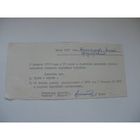 1973 г. КПСС Объявление о партийном собрании колхоза