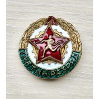 Лот с 1 рубля. Знак ГТО 3 разряд по бегу