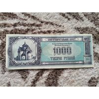 Благотворительный билет Белорусской  Православной церкви