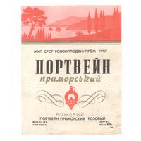 220 Этикетка Портвейн приморский розовый 1982 ?