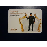 Календарик 2009 г.  Концертная программа Черное и Белое.