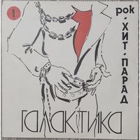 Хит-Парад "Галактика" 1 - Рок