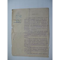 1920 г. Мандат В.С.Н.Х.