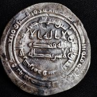 Дирхем, Аббасиды, аль - Мустаин Биллих, Марв 248 г.х (редкий)