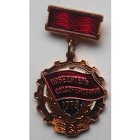 Значок наградной