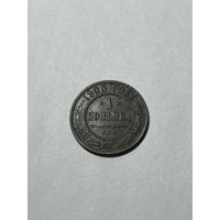 1 копейка 1903 Николай II